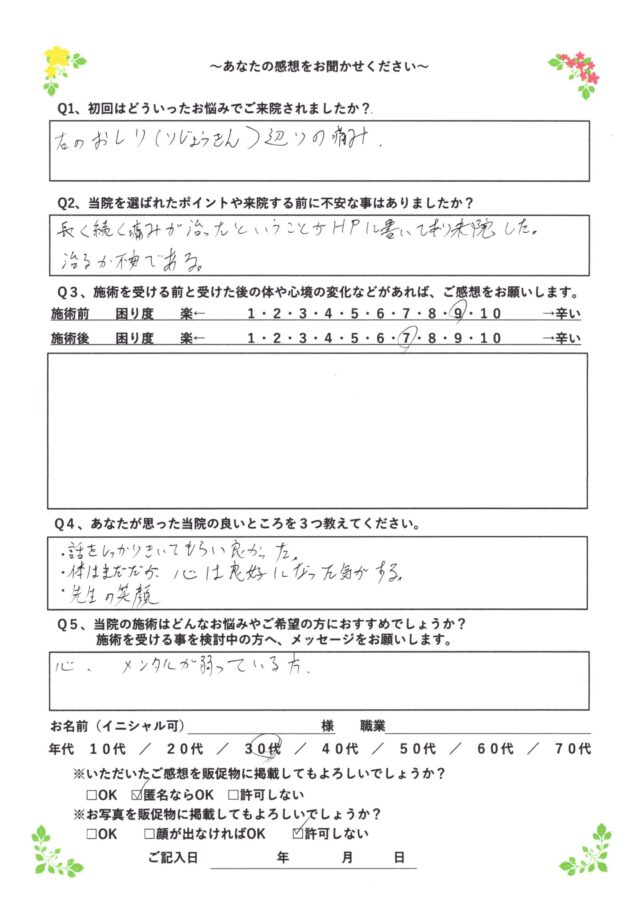 アンケート用紙