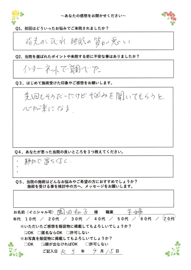 アンケート用紙