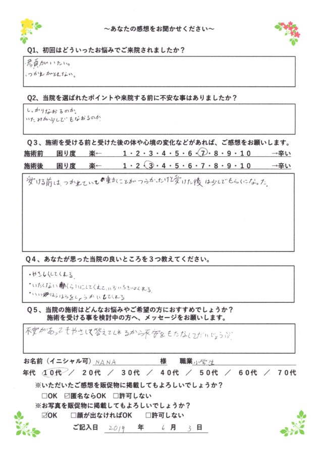 アンケート用紙