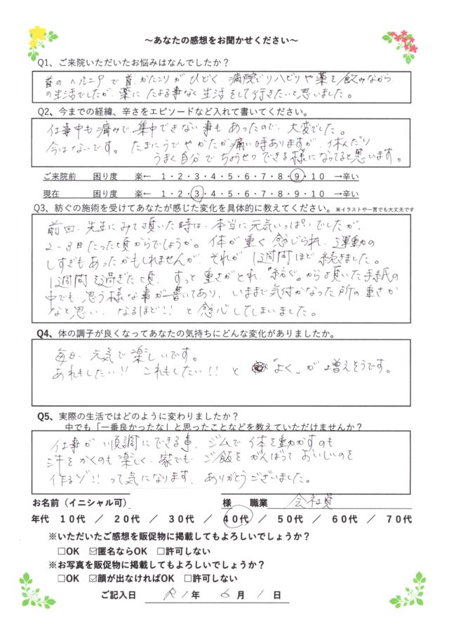 アンケート用紙