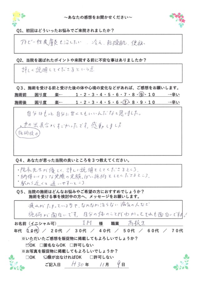 アンケート用紙