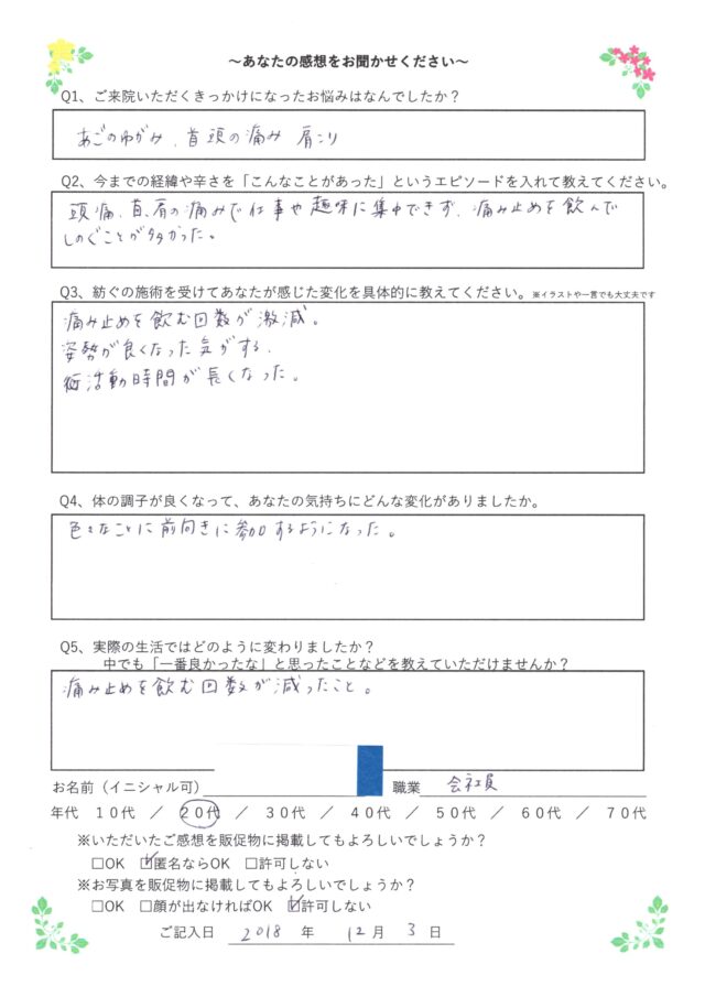 アンケート用紙