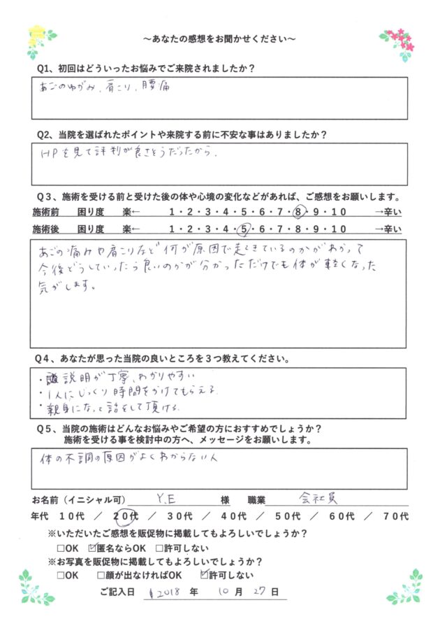 アンケート用紙