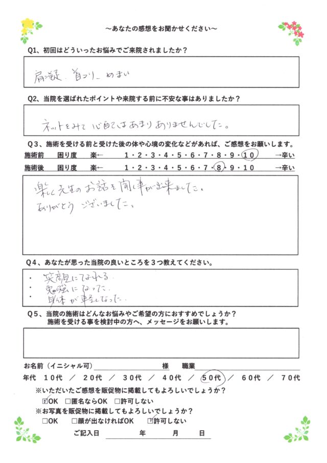 アンケート用紙