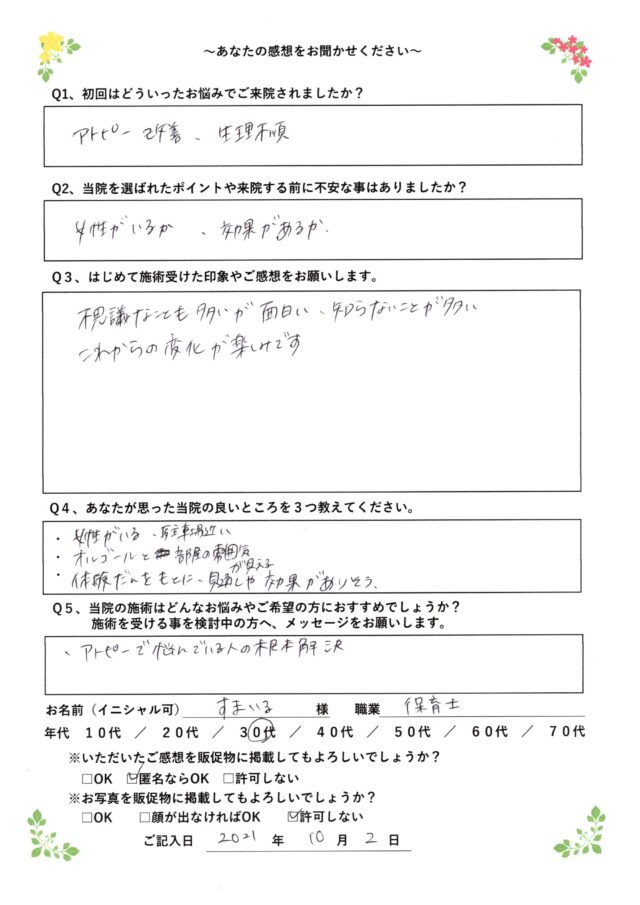 アンケート用紙