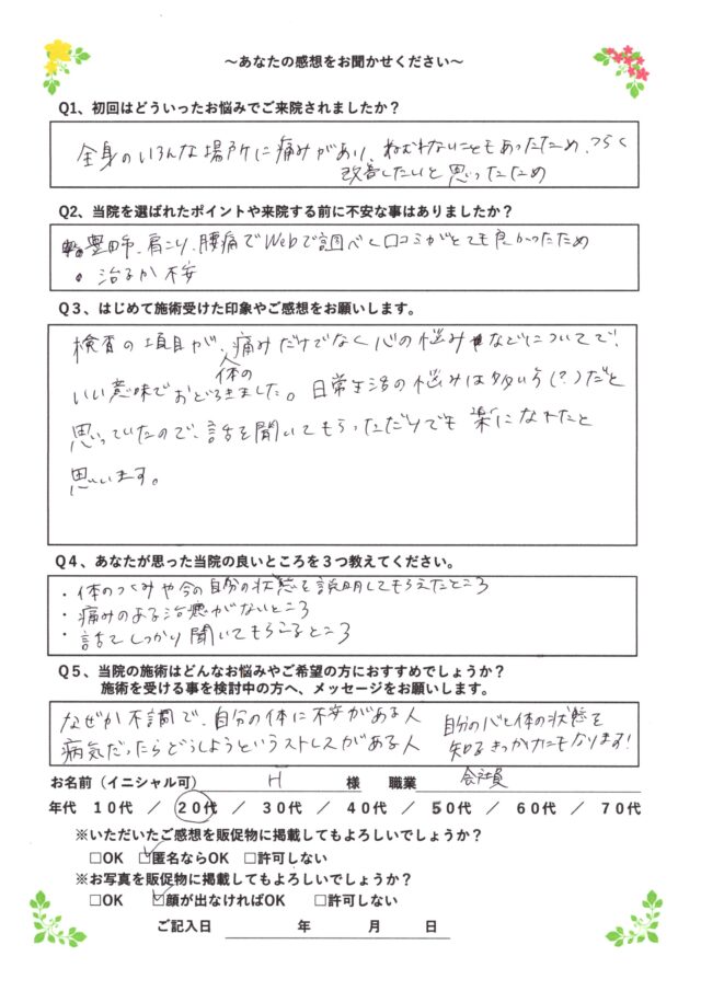 アンケート用紙