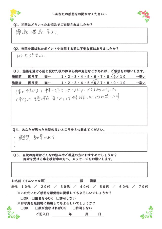 アンケート用紙