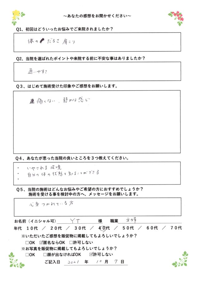アンケート用紙