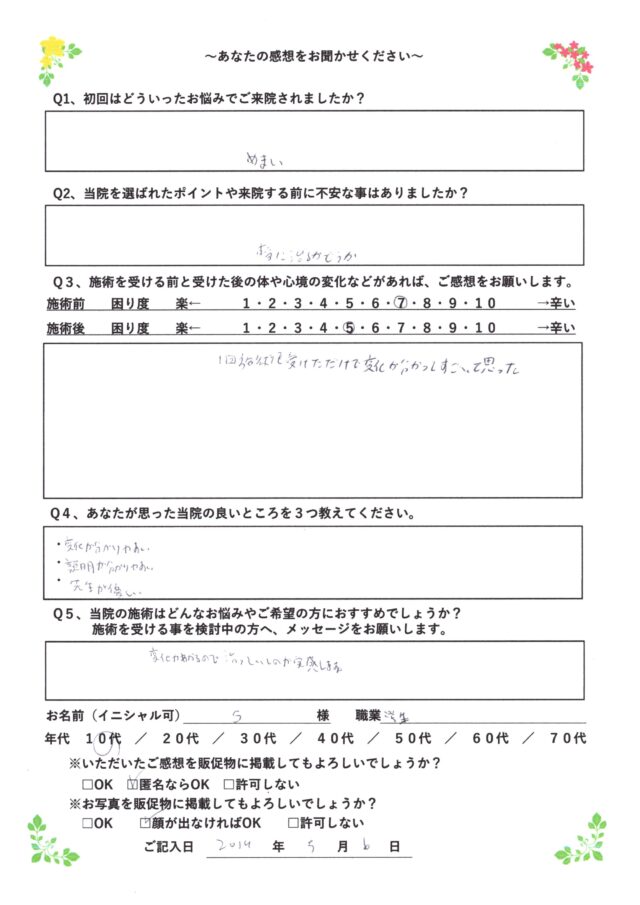 アンケート用紙