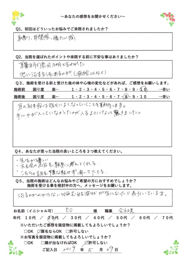 アンケート用紙