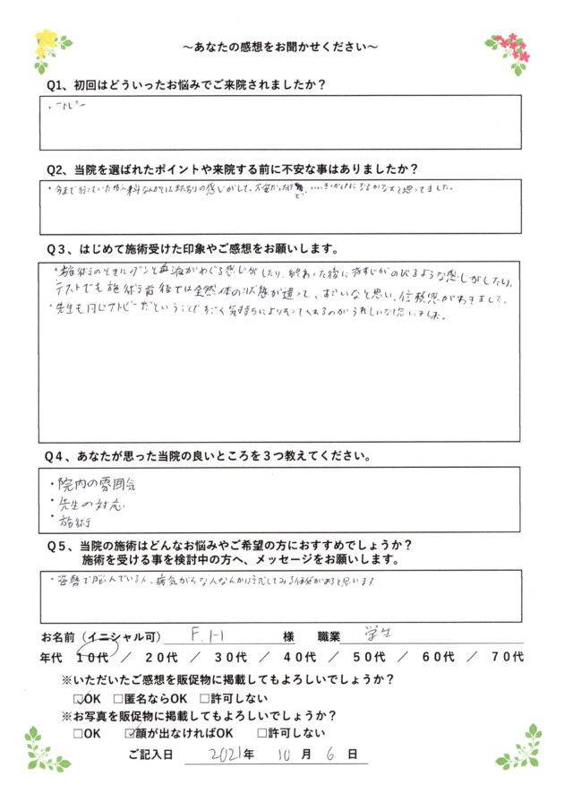 アンケート用紙