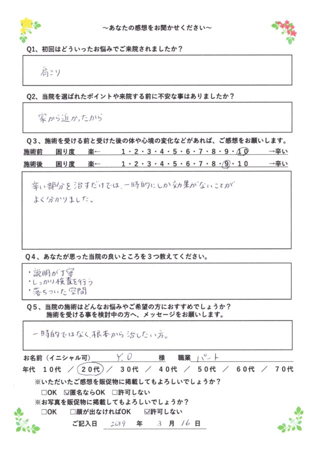 アンケート用紙