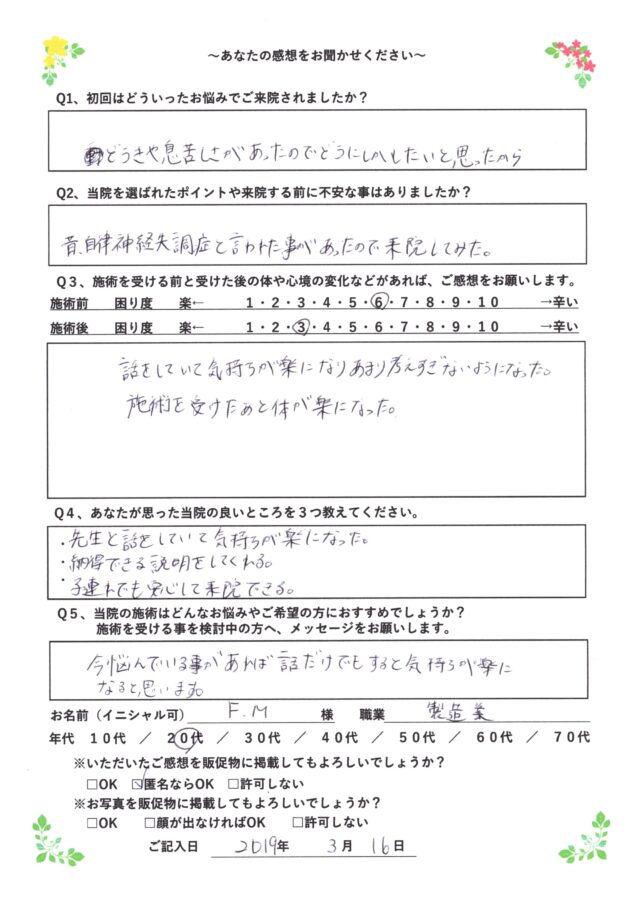 アンケート用紙