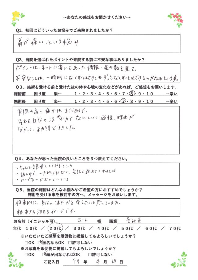 アンケート用紙