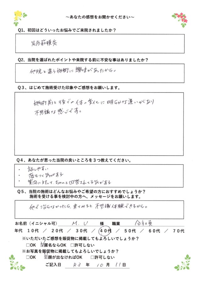 アンケート用紙