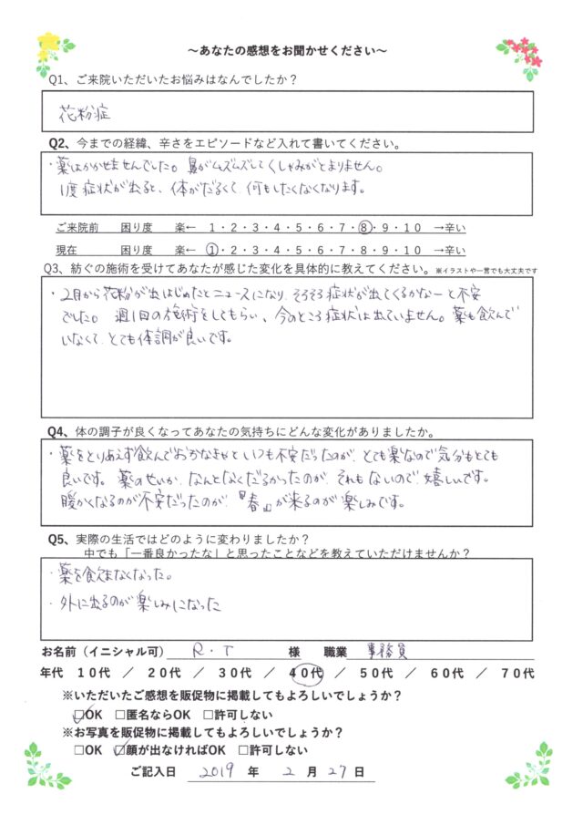 アンケート用紙