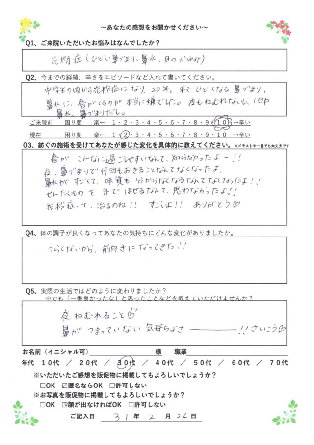 アンケート用紙