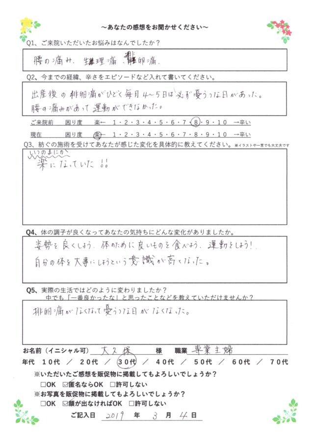 アンケート用紙