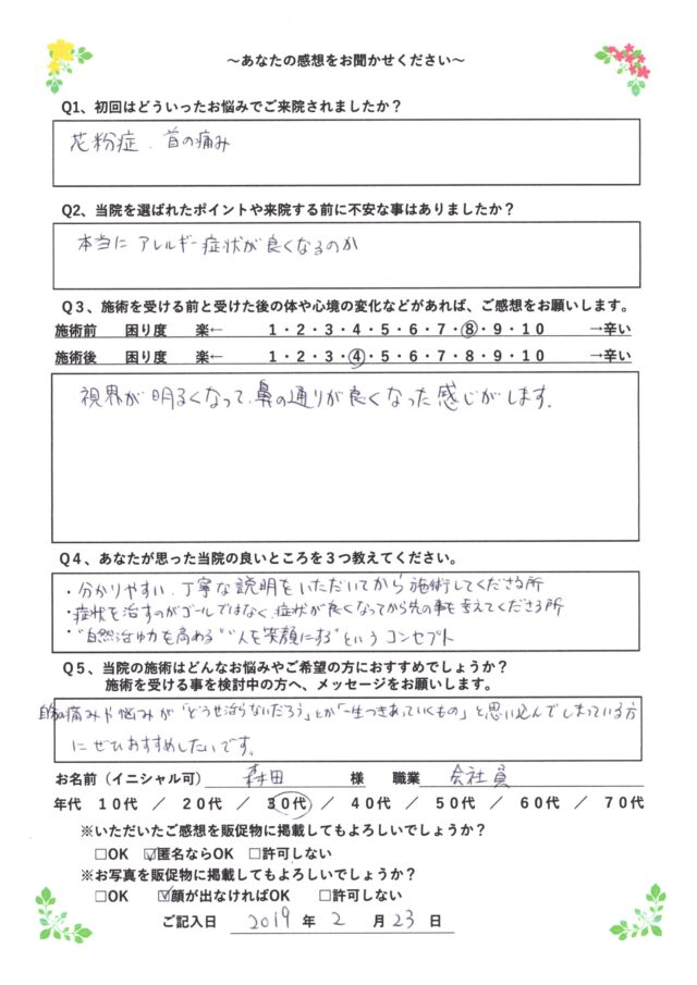 アンケート用紙