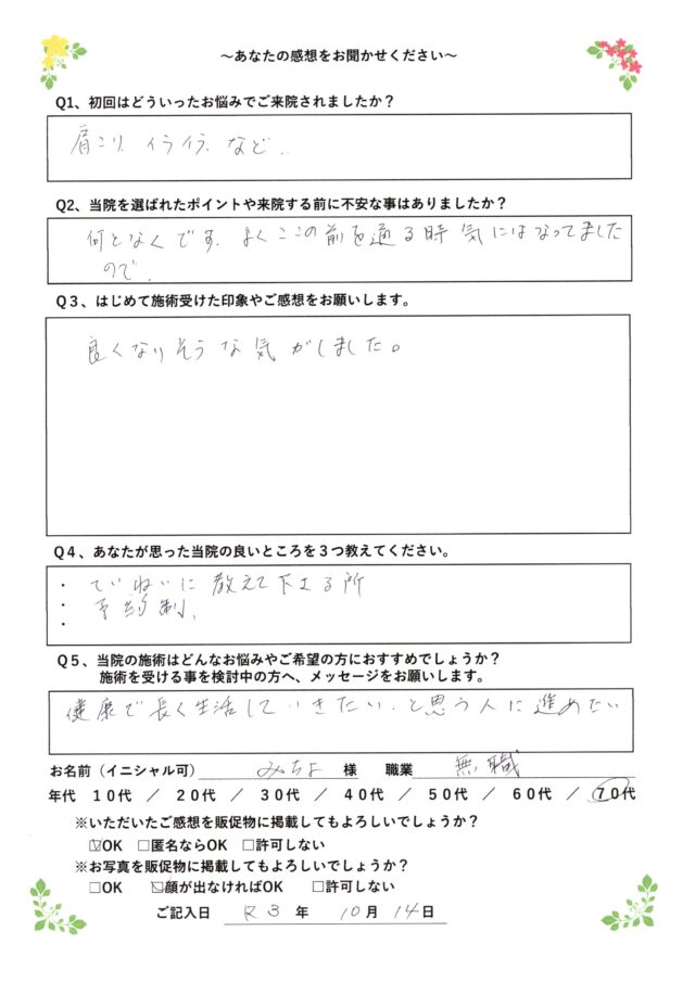 アンケート用紙