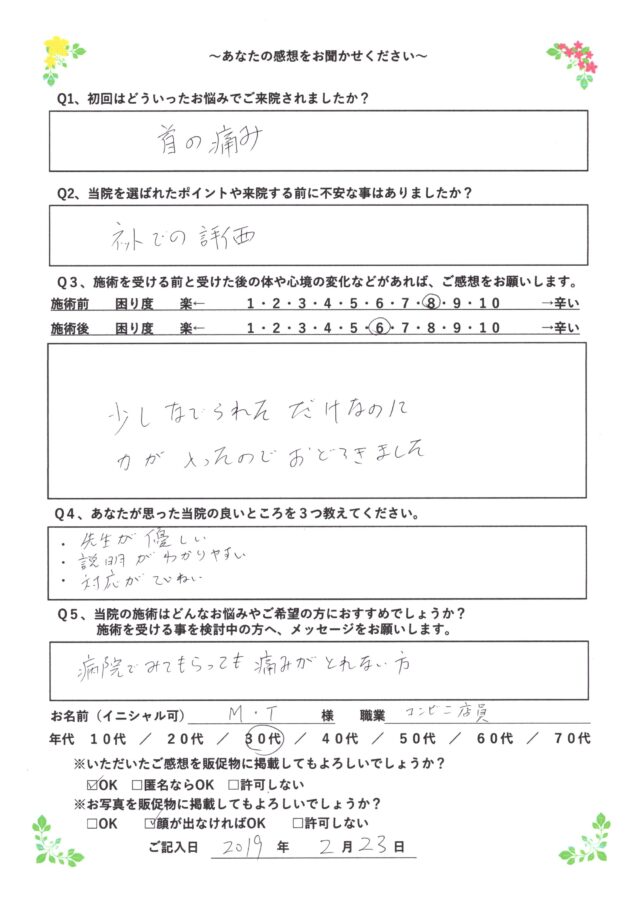 アンケート用紙