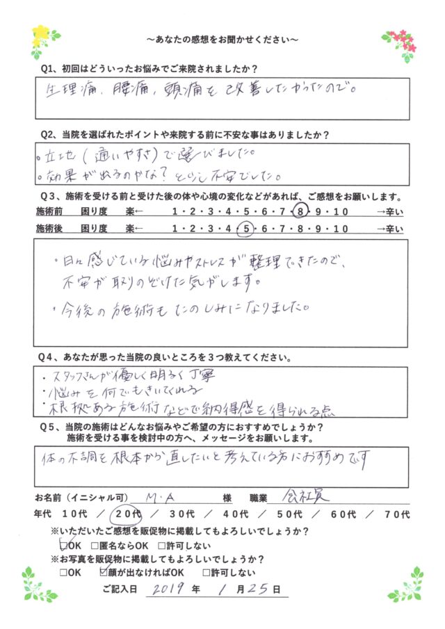 アンケート用紙