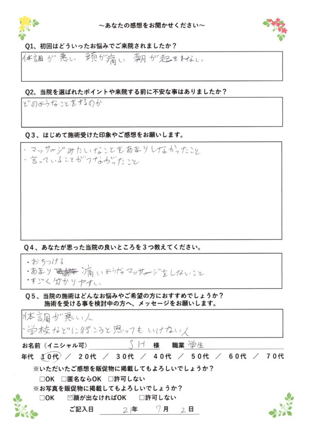 アンケート用紙