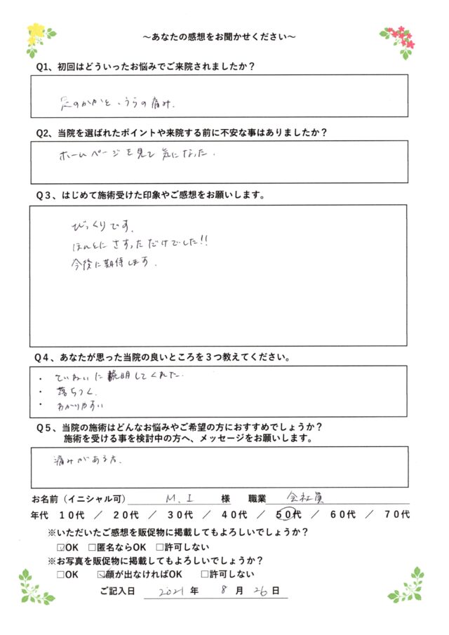 アンケート用紙