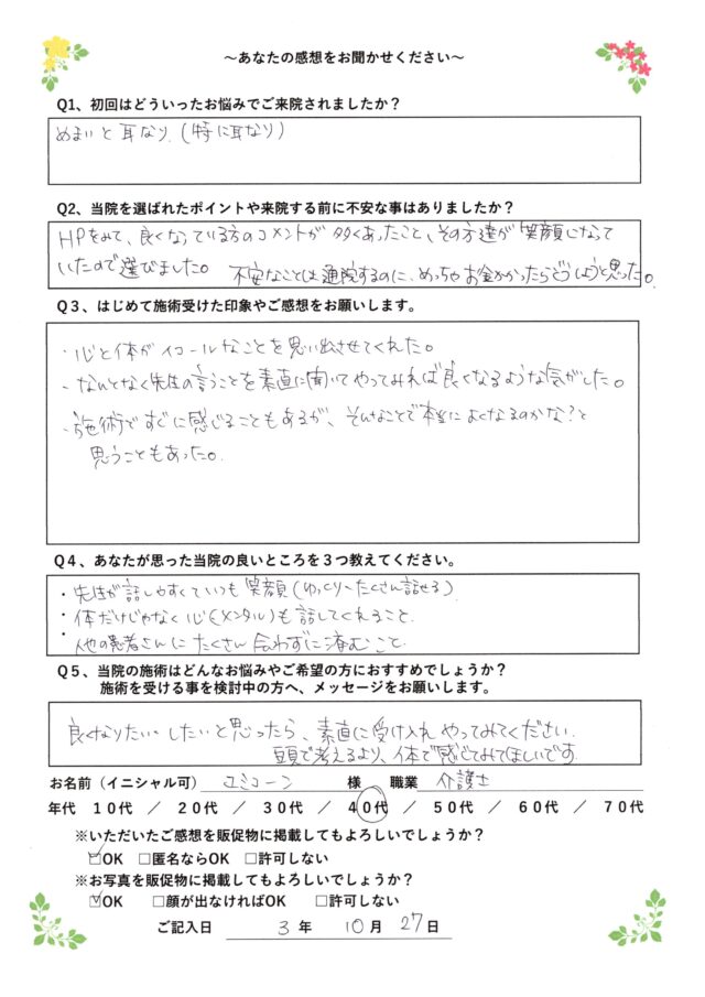 アンケート用紙