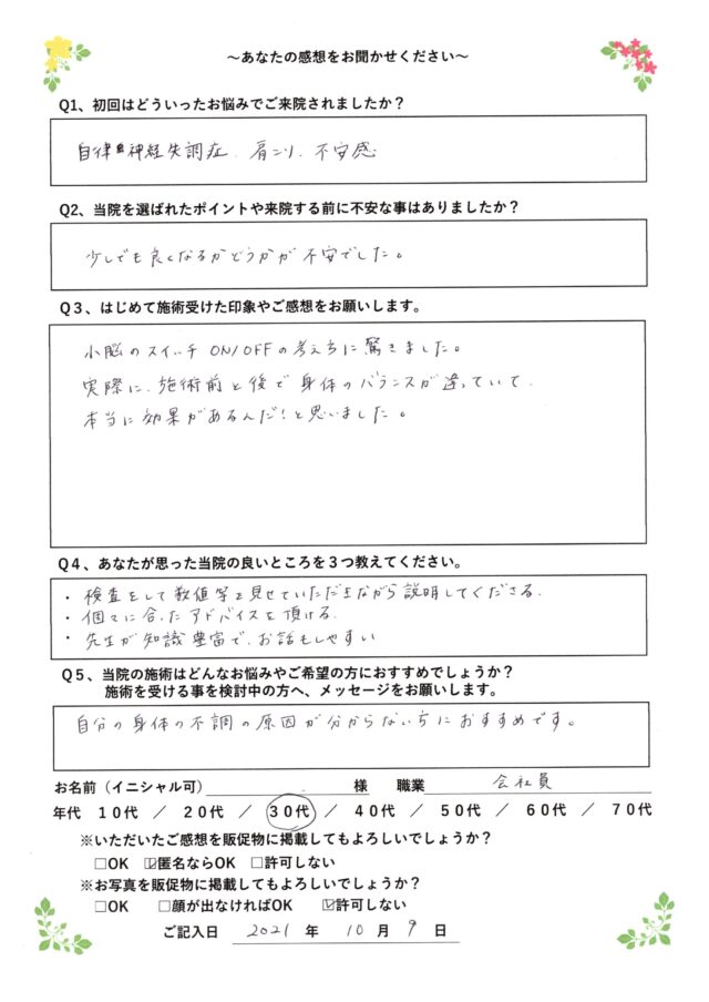 アンケート用紙