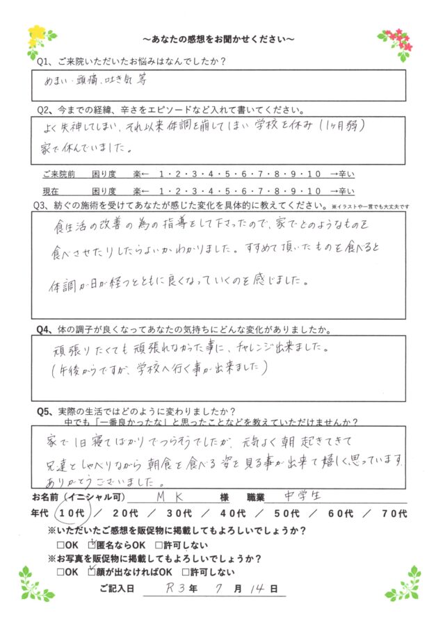 アンケート用紙