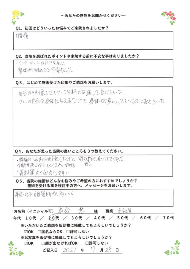 アンケート用紙