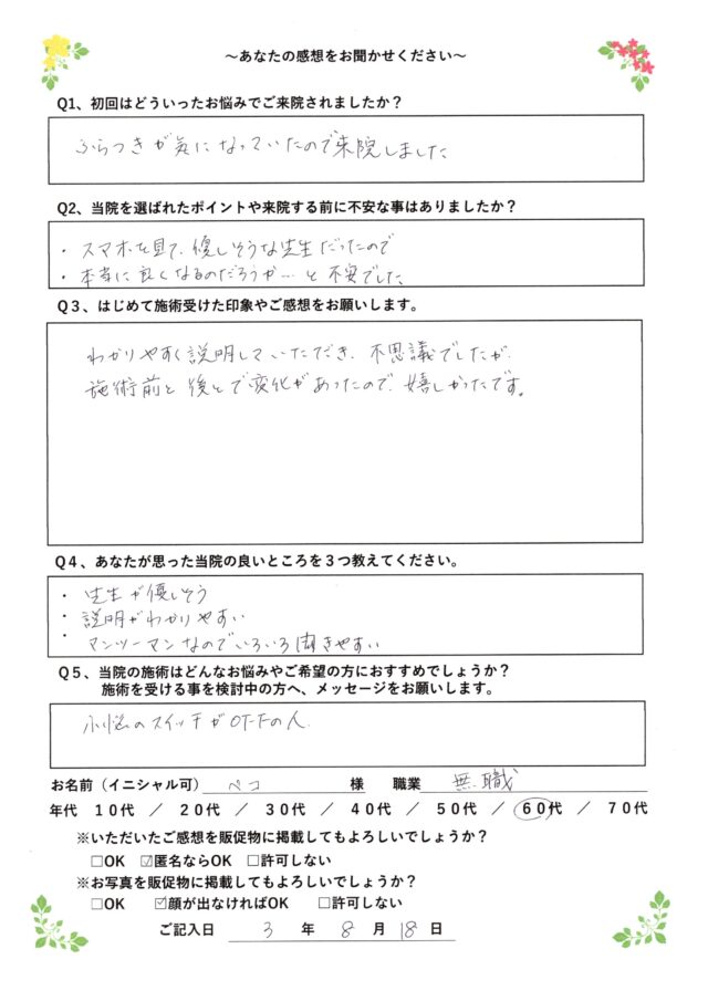 アンケート用紙