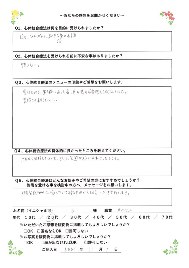 アンケート用紙