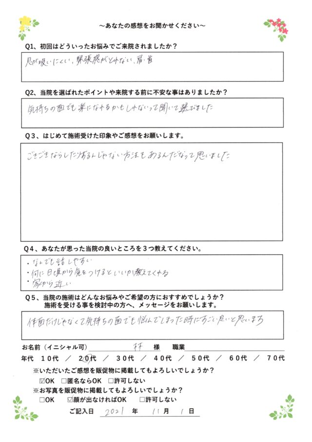 アンケート用紙