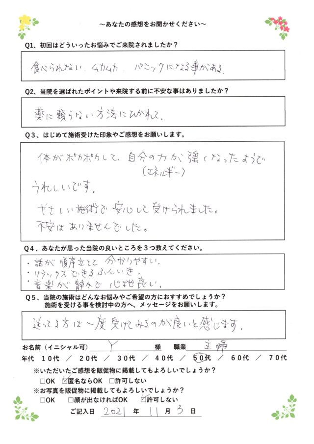 アンケート用紙
