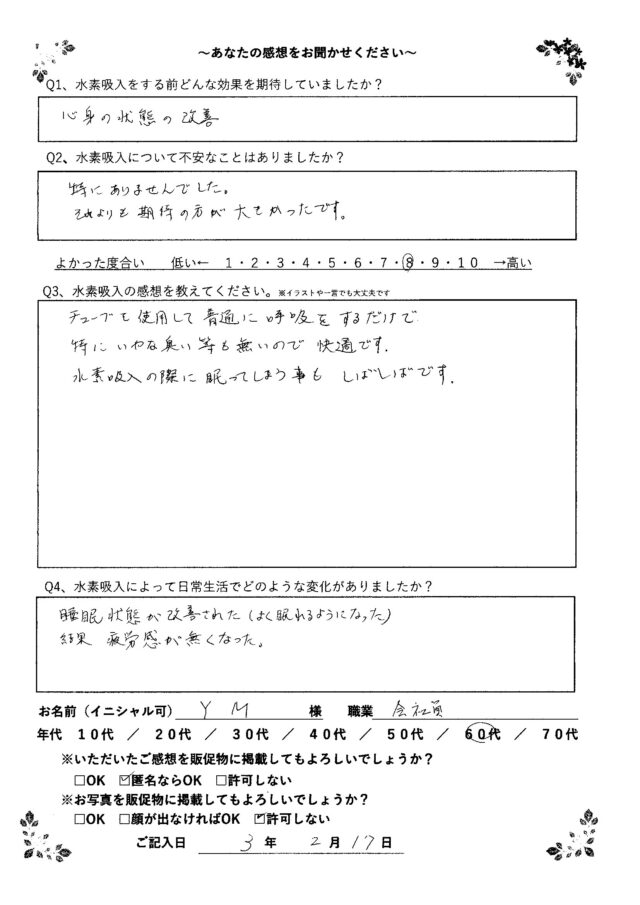 アンケート用紙
