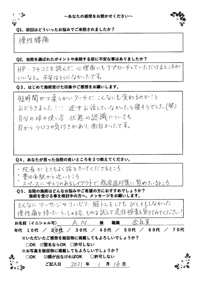 アンケート用紙