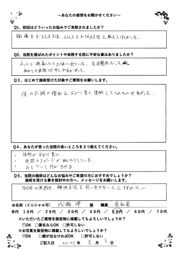 アンケート用紙