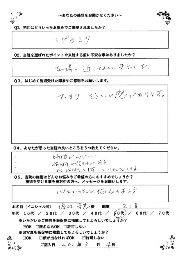 アンケート用紙