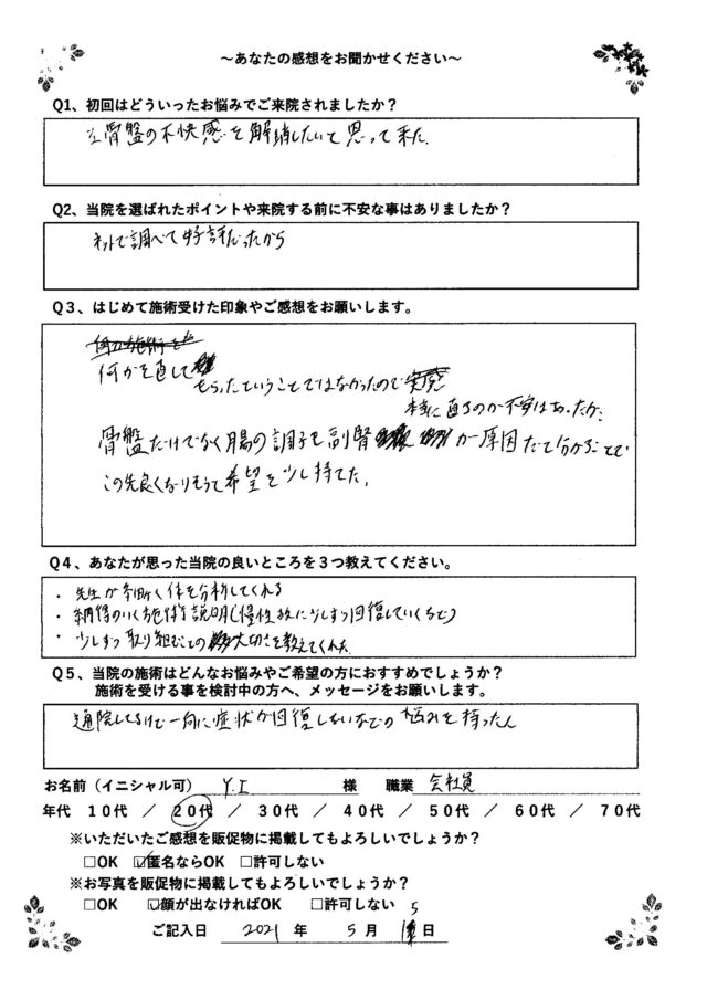 アンケート用紙