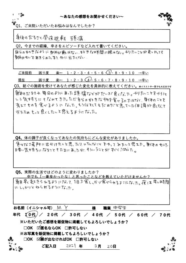 アンケート用紙