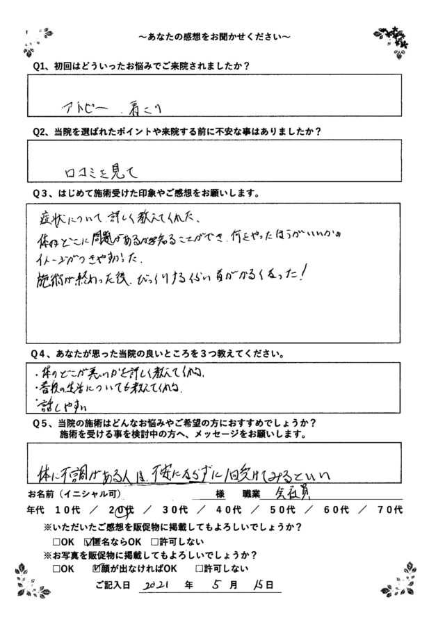 アンケート用紙