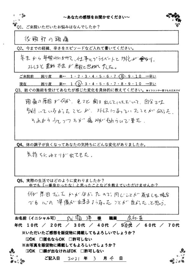 アンケート用紙