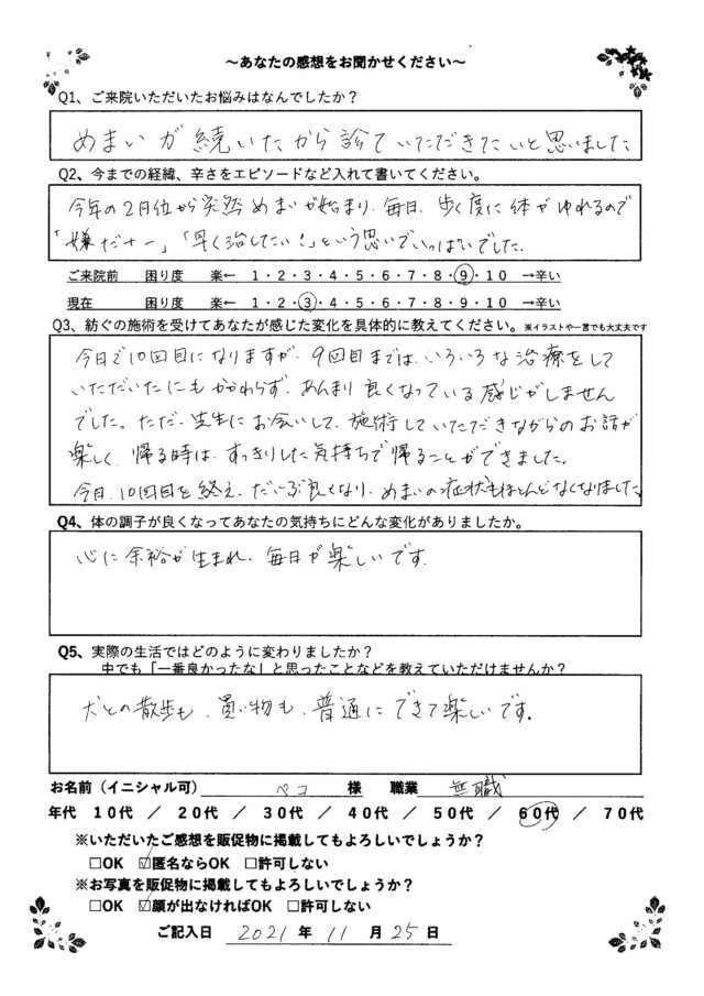 アンケート用紙