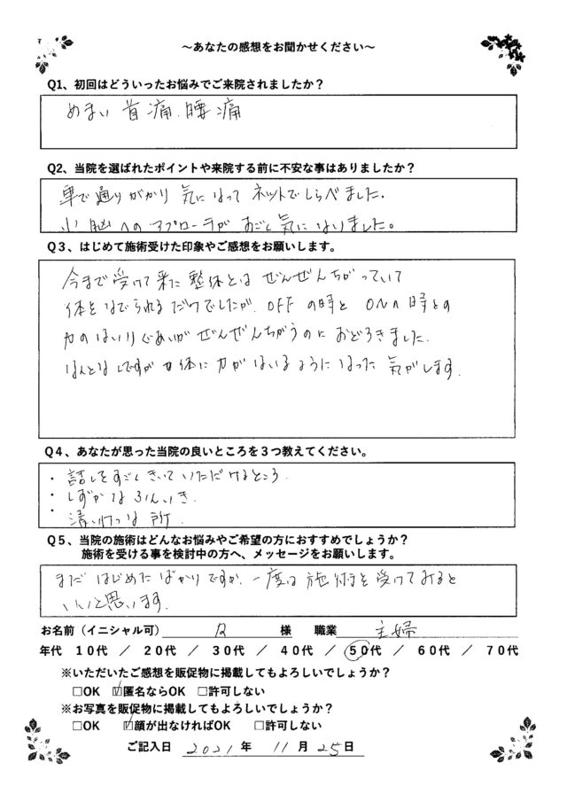 アンケート用紙