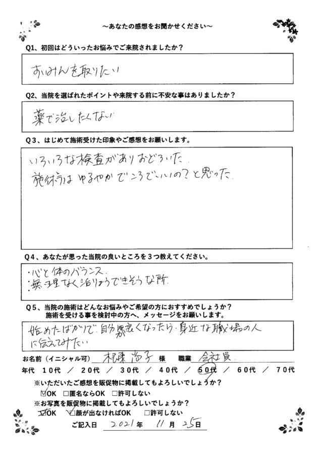 アンケート用紙
