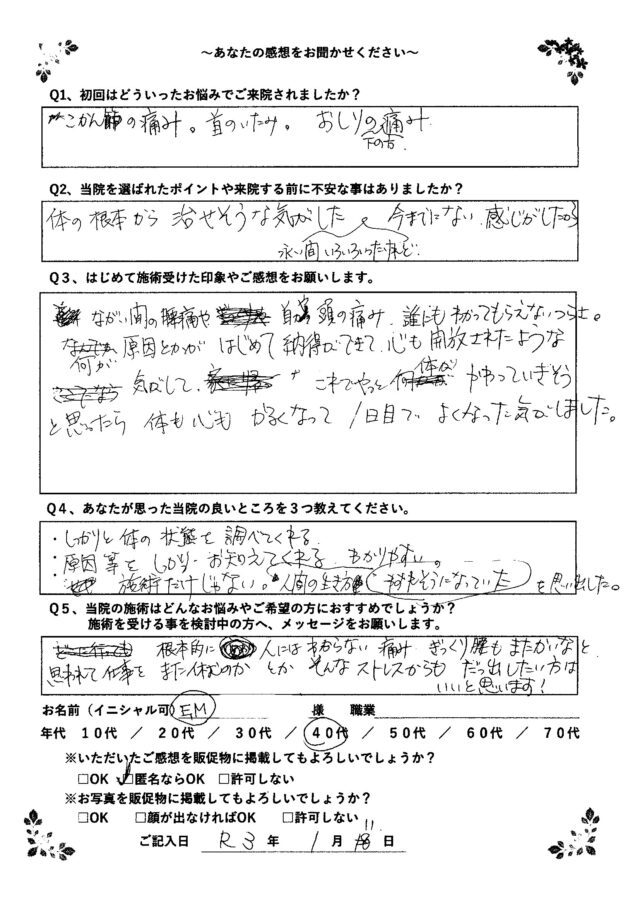 アンケート用紙