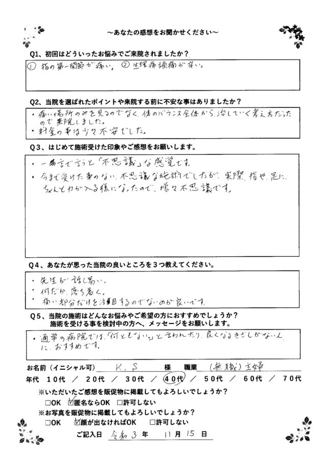 アンケート用紙