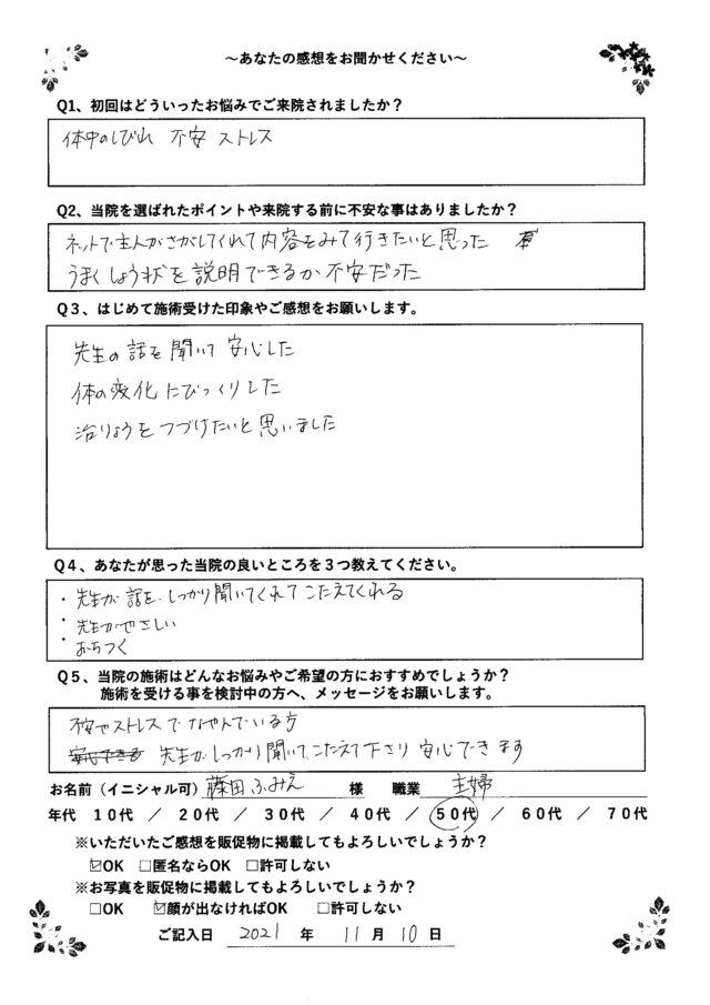 アンケート用紙
